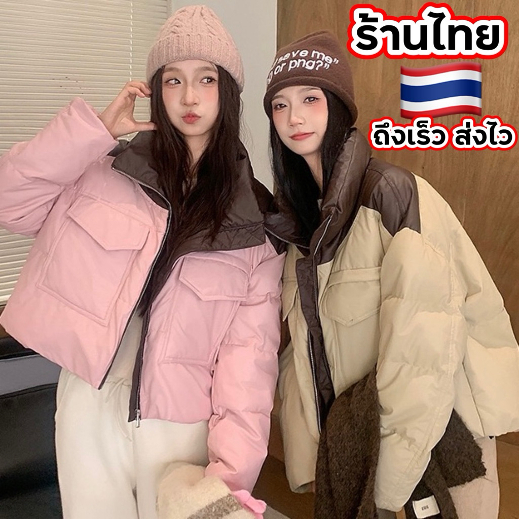 เสื้อกันหนาว เสื้อโค้ทกันหนาว 🇹🇭พร้อมส่งในไทย🇹🇭 ใส่เที่ยวต่างประเทศ กันลม กันหิมะ ICYW-CAME