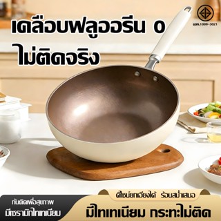 🔥กระทะท้องใหญ่ กระทะไม่ติด เคลือบไทเทเนียมเซรามิก 0ฟลูออรีน …