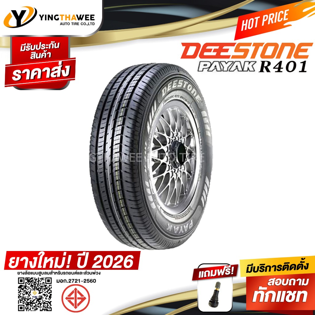 195R14 DEESTONE รุ่น R401 1 เส้น (ยางใหม่ปี2026) แถมจุ๊บลมยาง 1 ตัว ยางรถยนต์ (กระบะขอบ14)