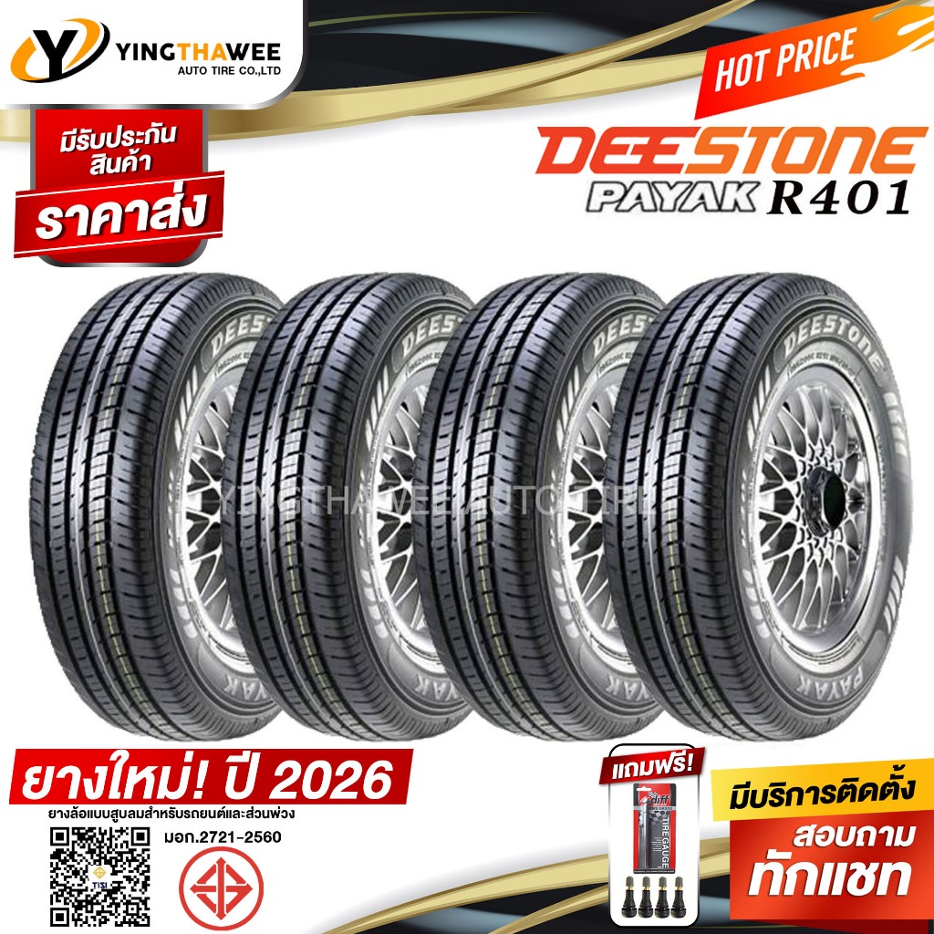 195R14 DEESTONE รุ่น R401 ชุด 4 เส้น (ยางปี2026) แถมเกจปากกา1ตัว + จุ๊บลมยางแท้4ตัว ยางรถยนต์ ขอบ14