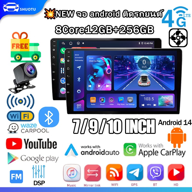 NEW จอ android ติดรถยนต์ 💥8Core12G+256GB💥กล้องหลังฟรี พัดลมในตัว CarPlay GPS Wifi YouTube EQ USB จอแอนดรอย 7/9/10.1นิ้ว