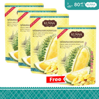 ทุเรียนหมอนทองอบกรอบ 80 กรัม 3 ซอง แถมฟรี 1 ซอง แบรนด์ KUNNA…