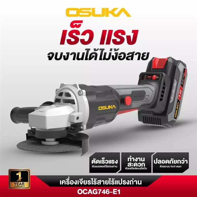 OSUKA เครื่องเจียรไร้สาย รุ่น OCAG746-E1 เครื่องหินเจียร