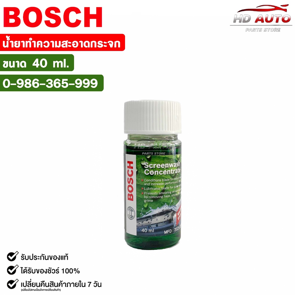BOSCH น้ำยาทำความสะอาดกระจกรถยนต์ ขนาด 40ml. รหัส 0-986-365-999