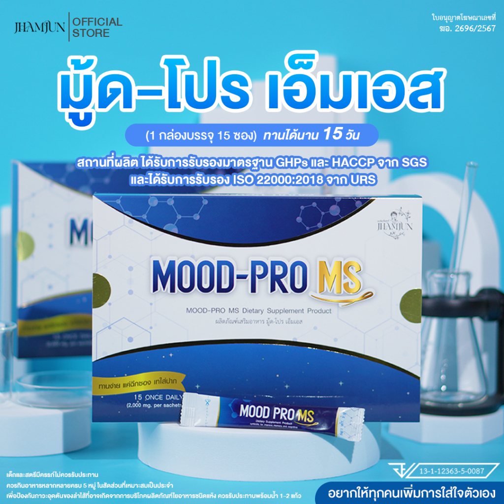 [แท้100%] Mood Pro MS มู้ดโปรเอ็มเอส (แจ่มจันทร์)