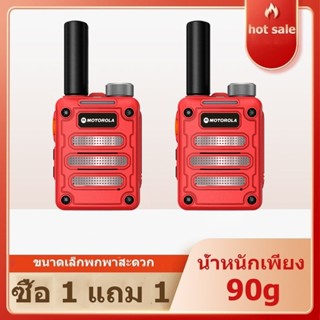 วิทยุพลเรือนสีแดงถูกกฎหมาย 0.5 วัตต์