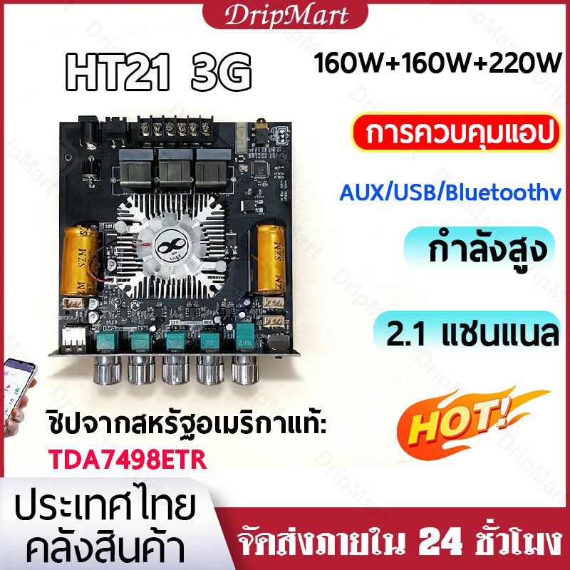ht21 3G แท้ บลูทูธ 5.0 แอมจิ๋วบลูทูธ 12v แอมป์ ht21 แอมป์จิ๋วแรงๆ  เพลท แอมป์จิ๋วแรงๆ ht21 แอมป์โม แ