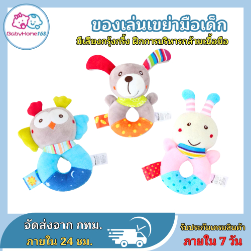 🧸ตุ๊กตามือเขย่า🧸 รูปร่างสัตว์น่ารัก ออกกำลังกายการได้ยินของลูกน้อยด้วยการเขย่าให้มีเสียง แบบวงกลม เขย่ามือมีเสียง