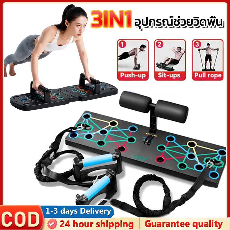 🔥3IN1🔥Push Up Board บอร์ดวิดพื้น อุปกรณ์ฟิตเนส อุปกรณ์ช่วยวิดพื้น เครื่องบริหารกล้ามเนื้อส่วนอก ไหล่ แขน ทนทาน ใช้งานง่า