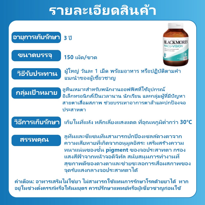 Blackmores Macu Vision Eye Care Vitamin 150 Tablets ราคา ถูกที่สุด ดีลบีเคเค แกลเลอรีภาพที่ 9