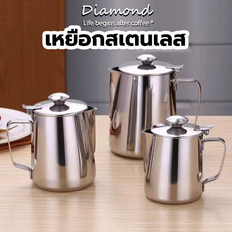 ❤ Diamond Coffee เหยือกสเตนเลส พร้อมฝาปิด เหยือกตีฟองนม พิชเชอร์  Milk Pitcher สําหรับใส่นม กาแฟ 350/600ML STD0