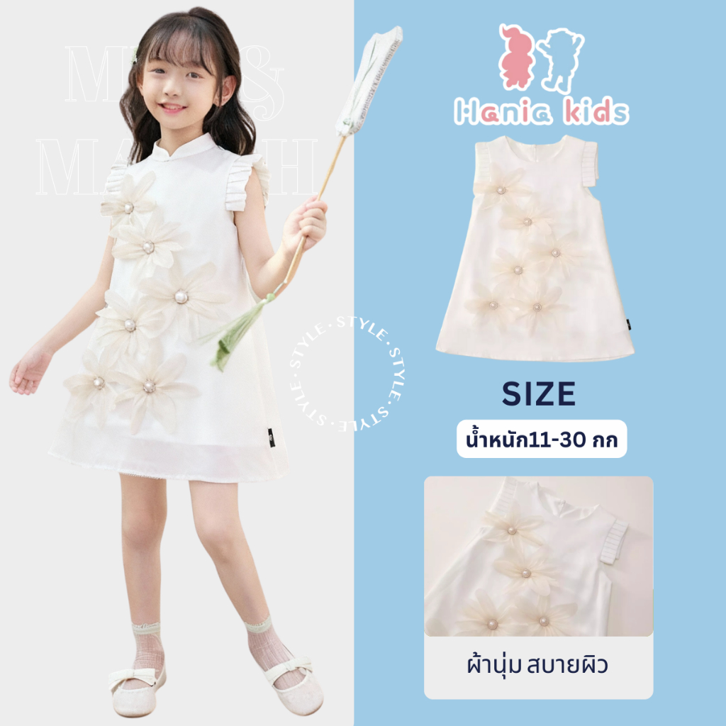Hania kids พร้อมส่ง ชุดเดรสเด็กผู้หญิง ดอกไม้พรีเมียม สีขาว K5135746