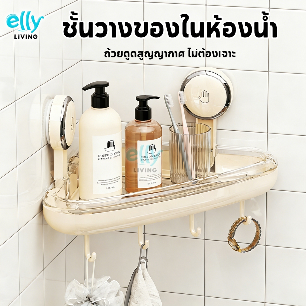 ชั้นวางของในห้องน้ำ  ชั้นวางเจลอาบน้ำและแชมพู เก็บยาสีฟันและแปรงสีฟัน ชั้นวางของเข้ามุม ถ้วยดูดสูญญากาศ ไม่ต้องเจาะ