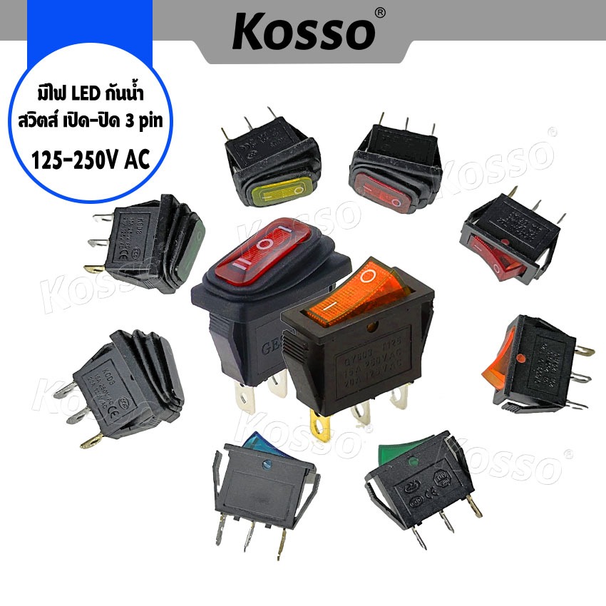 Kosso สวิตส์ไฟ(กันน้ำ) มีไฟLED Rocker Switch LED 3Pin ใช้กับเครื่องใช้ไฟฟ้าทั่วไป สวิทช์กระดก เปิด-ปิด S006 ZS01 TA