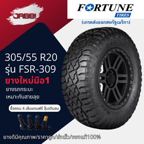305/55R20 Fortune FSR309 ยางรถยนต์ ปี 2023 จำนวน 1 เส้น ยางรถยนต์ ยางออฟโรด ยางรถบรรทุก ขอบ 20