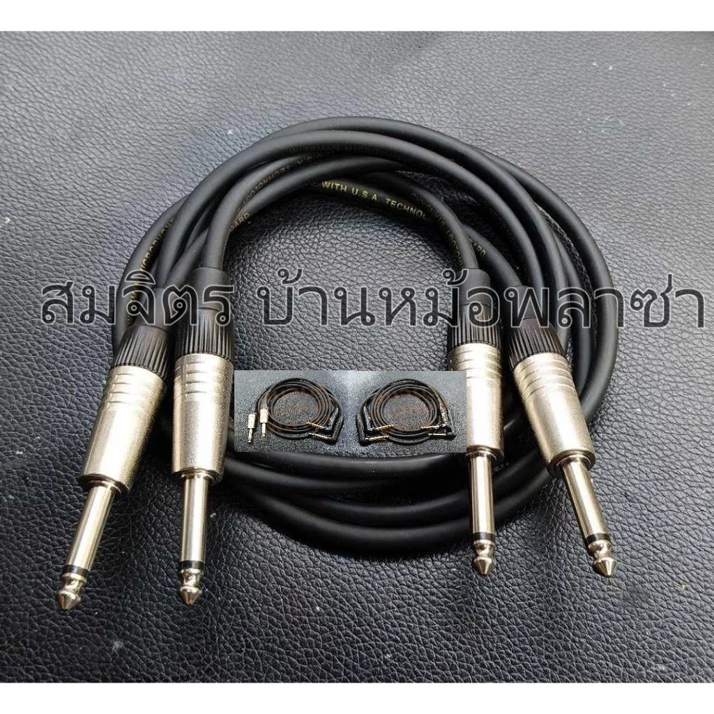 สาย ไมค์โมโน หัว-ท้าย ทำจากสายชิลด์สเตอริโอยี่ห้อ Wireman แจ็คของ Mitsumi(ตรง)/TadaXpro(งอ) SET28