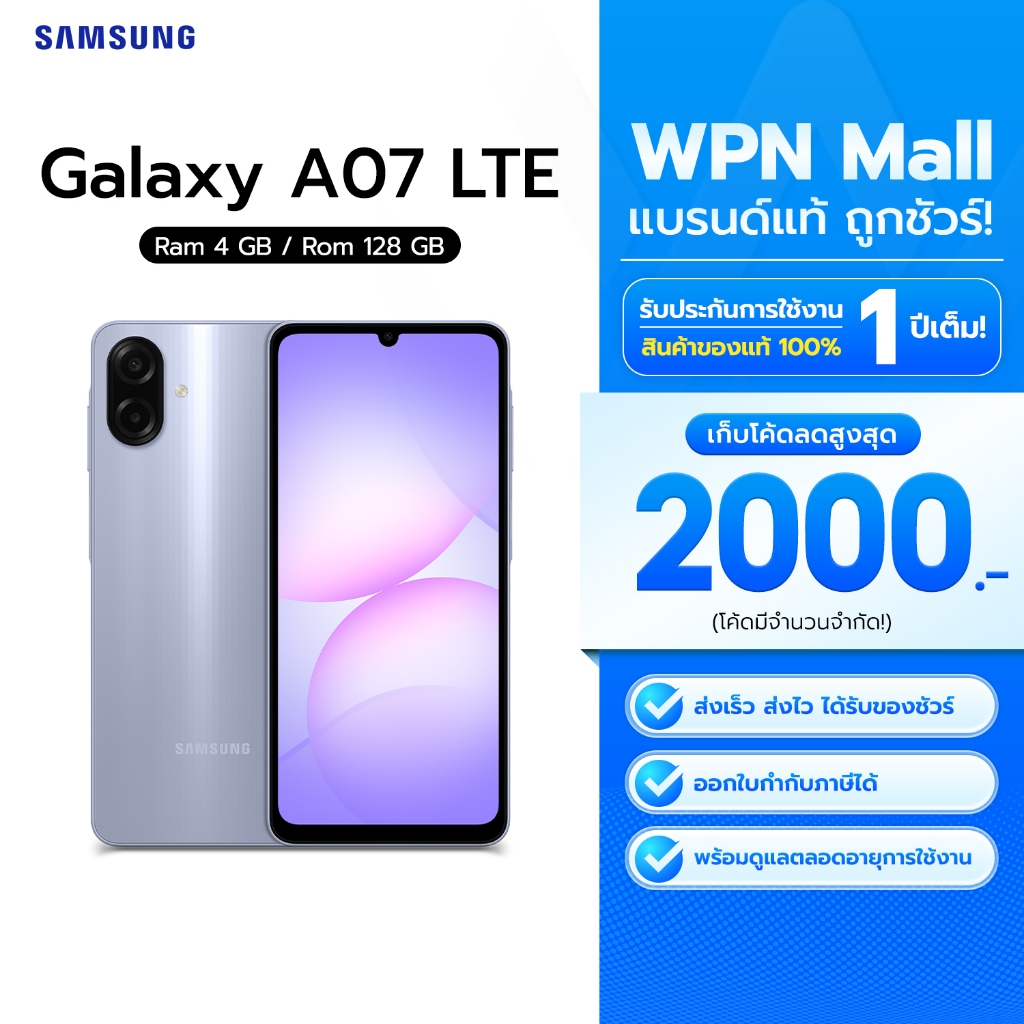 Samsung Galaxy A07 4G หน้าจอ 6.7 นิ้ว ชิปเซ็ต Mediatek Helio G99 แบตเตอรี่ 5000mAh ประกันศูนย์ไทย พร