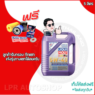 LIQUI MOLY 5W-40 LEICHTLAUF และ 5W-30 TOP TEC 4600 น้ำมันเครื่องรถยนต์ สังเคราะแท้100% เบนซิน ดีเซล