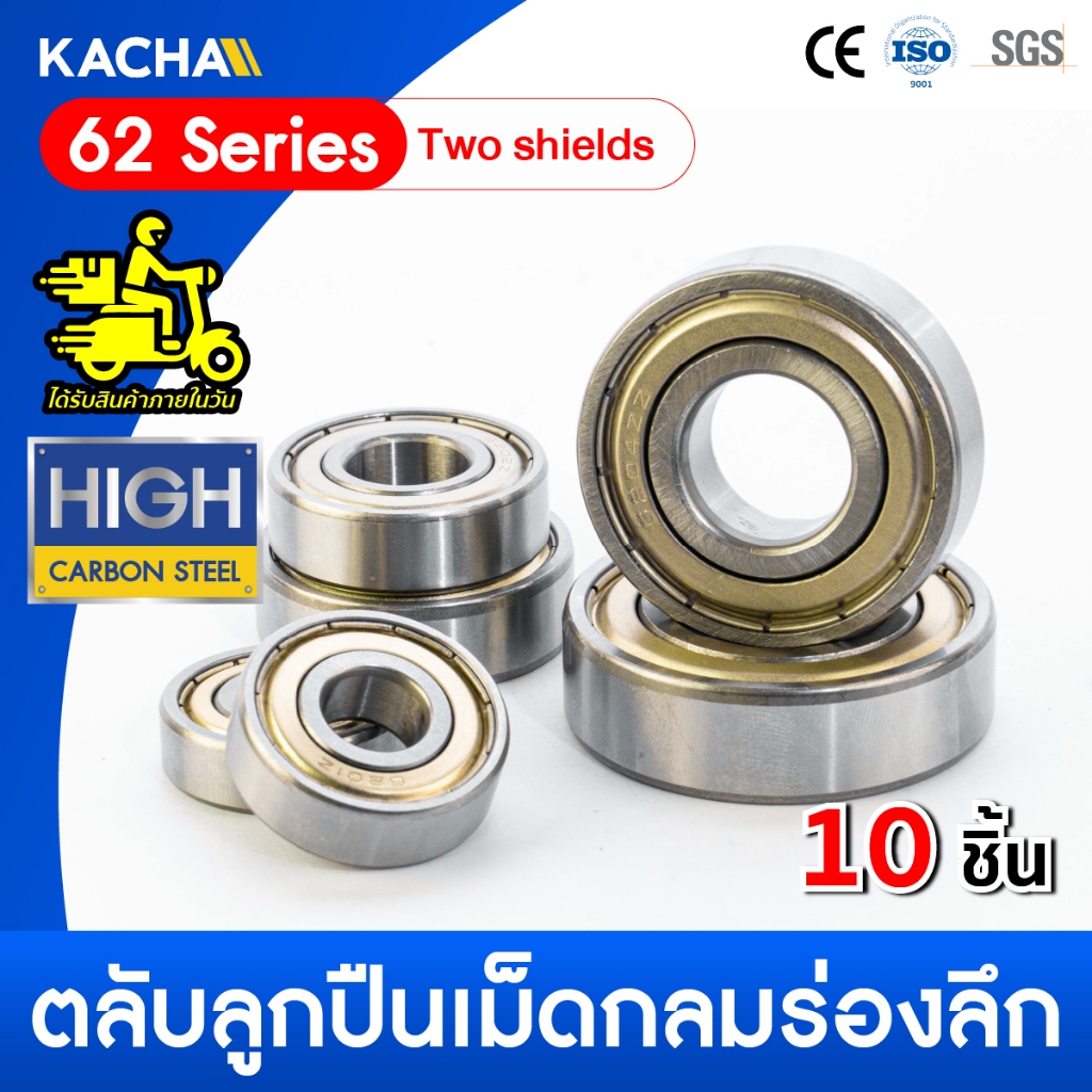 KACHA ตลับลูกปืนเม็ดกลมร่องลึก ฝาเหล็ก 2 ข้าง 624 - 629ZZ, 6200 - 6205ZZ Deep Groove Ball Bearings