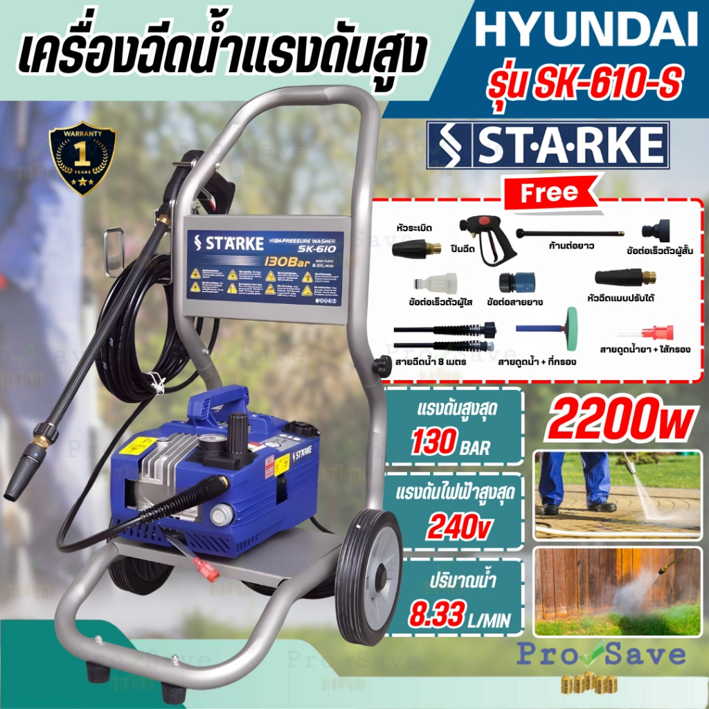 🔥ถูกสุด🔥 STARKE เครื่องฉีดน้ำแรงดันสูง พร้อมรถเข็น รุ่น SK-HP-610/S ขนาด 130 บาร์ เครื่องฉีดน้ำ SK61