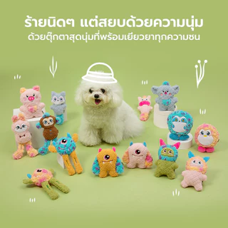 ของเล่นสุนัข ตุ๊กตาสุนัขมีเสียง Dog Toy ของเล่นสัตว์เลี้ยง ช่วยแก้เหงาและลดความเครียด เหมาะกับสัตว์เลี้ยงทุกวัย