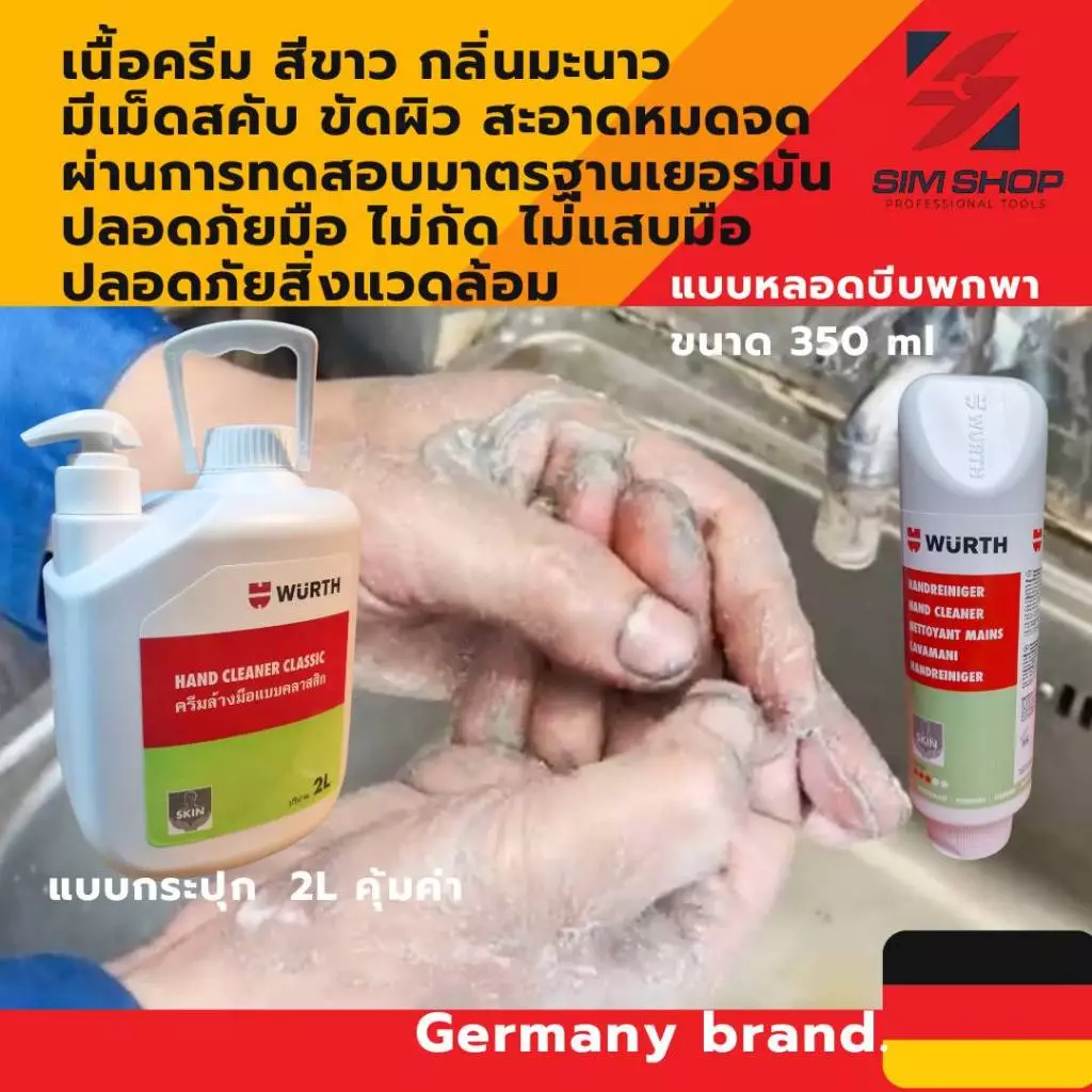ครีมล้างมือทำความสะอาด คราบน้ำมัน จารบี สกปรก เขม่าดำ น้ำยาล้างมือช่าง Hand Cleaner 2000/350mL WURTH thumbnail 6