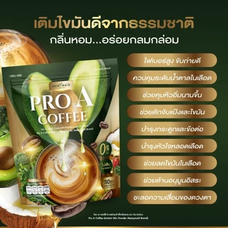 (ส่งด่วน กทม) กาแฟ อาโวคาโด้ กาแฟอโวคาโด้ ProA Coffee โพร เอ คอฟฟี่ กาแฟปรุงสำเร็จ ไม่มีน้ำตาล