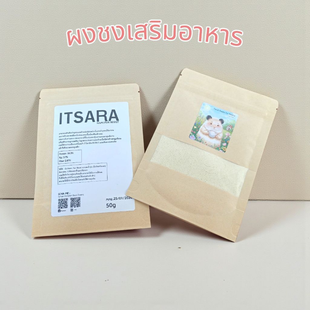 ITSARA อาหารเสริม อาหารชง สำหรับ สัตว์เลี้ยงขนาดเล็ก ชูการ์ แฮมสเตอร์ กระรอก ดอร์เมาส์