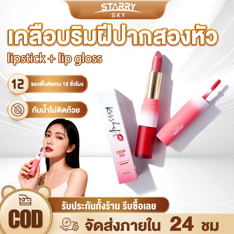 ลิปกลอสเจลลี่ StarrySky Duo Lip Glaze ติดทนนาน กันน้ํา ชื้น ติดทนนาน ไม่เหนียวเหนอะหนะ 4สี