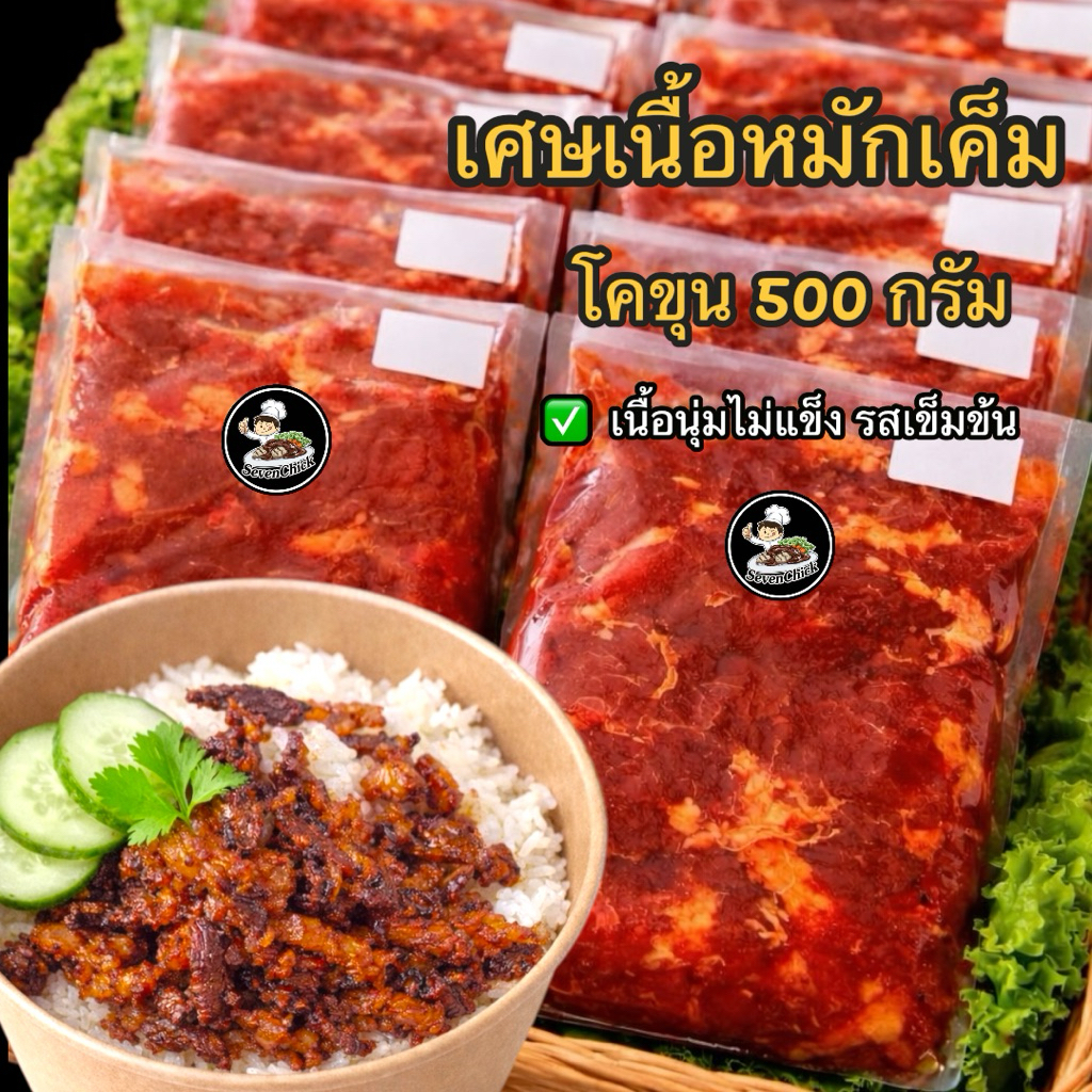 เศษเนื้อเค็มโคขุน ขนาด 500 กรัม