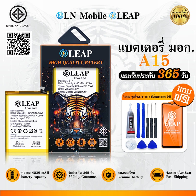 LEAP แบตเตอรี่ มอก.ใช้กับ OPPO A15 พร้อมเครื่องมือ Battery A15 (BLP817) แบต มีคุณภาพ ประกัน 1 ปี