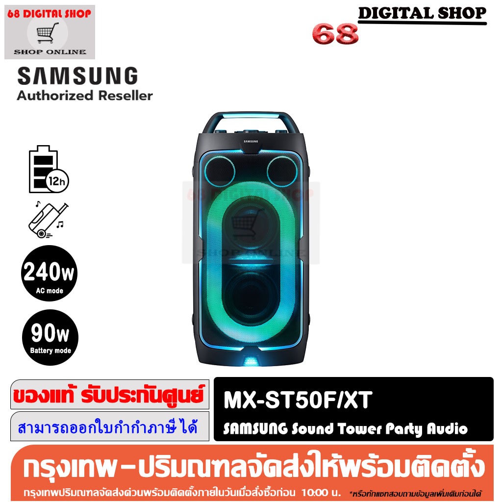 Samsung MX-ST50F Sound Tower ลำโพงซาวด์ทาวเวอร์ 240W รุ่น MX-ST50F/XT