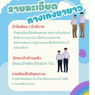 [มีใบเสร็จไห้] กางเกงนักเรียนขายาว สีกรม กากี ดำ ผ้าโซล่อน มีกระเป๋าหลัง