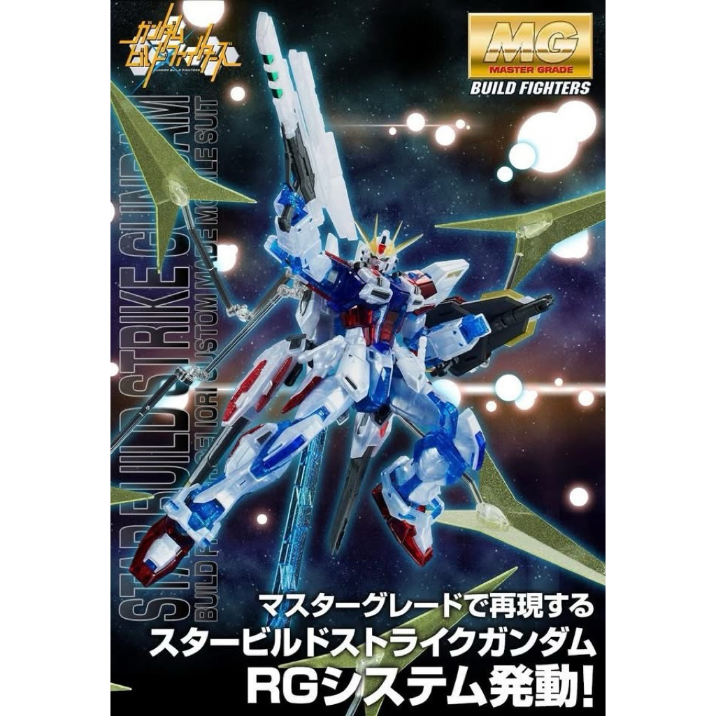 [P-Bandai] MG Star Build Strike Gundam (RG System Ver.)
