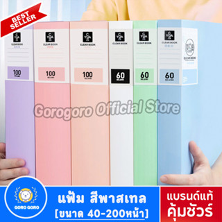 แฟ้ม แฟ้มเก็บเอกสาร [ ความจุ 40-200 หน้า ] แฟ้มสำนักงาน แฟ้ม…