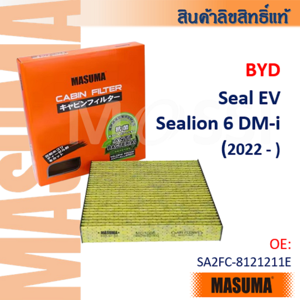 Masuma🟠 BYD Seal EV, Sealion 6 DM-i (2022- ) OE:SA2FC-8121211E กรองแอร์พรีเมี่ยม #CFC008