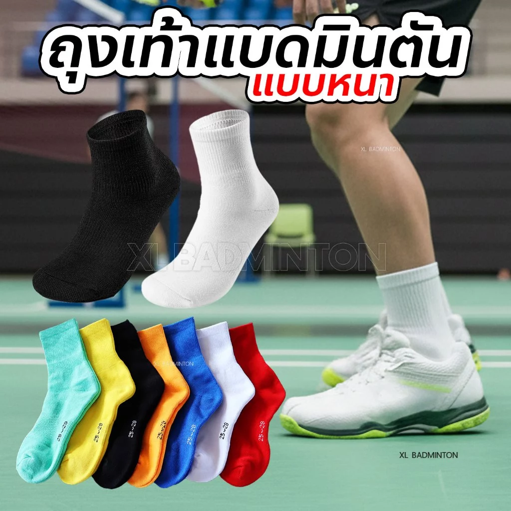 🔥 พร้อมส่งจากไทย 🔥 ถุงเท้าแบดมินตัน แบบหนา ข้อยาว งาน OEM ส่งตรงจากโรงงานผลิต รุ่นยอดนิยมสำหรับนักกีฬาแบดมินตัน