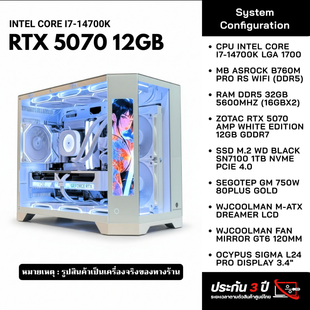 คอมประกอบ INTEL i7-14700K + RTX 5070 | DDR5 32GB | M.2 1TB NVME | MB WiFi & Bluetooth | CASE & AIO L