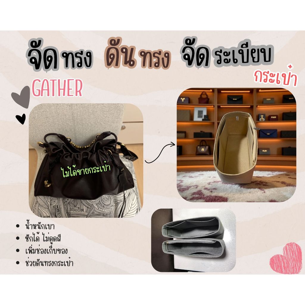 [ดันทรงกระเป๋า] Songmont Gather จัดระเบียบ และดันทรงกระเป๋า