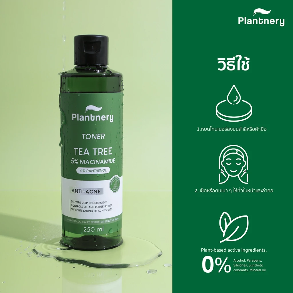 Plantnery Tea Tree First Toner 250ml โทนเนอร์สำหรับผิวมัน เป็นสิว thumbnail 7