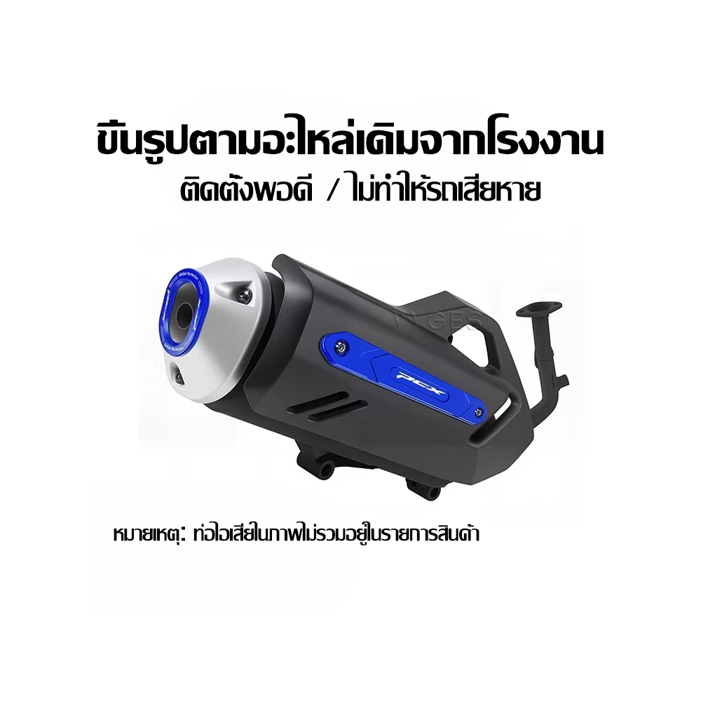 กันรอยท่อไอเสีย PCX อะลูมิเนียม CNC thumbnail 4