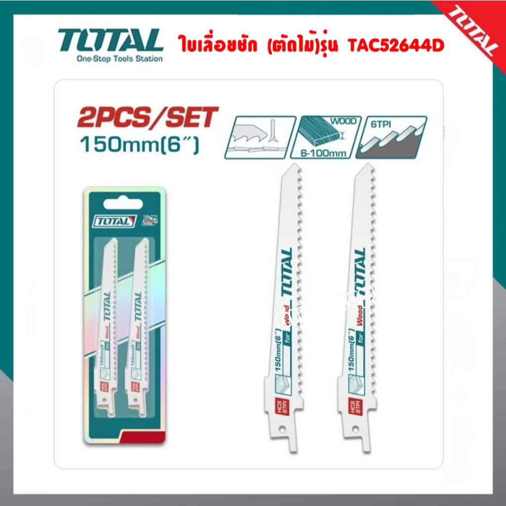 Total ใบเลื่อยชักตัดเหล็ก รุ่น TAC52922EF / ใบเลื่อยชักตัดไม้ รุ่น TAC52644D (1แผง มี 2ใบ)