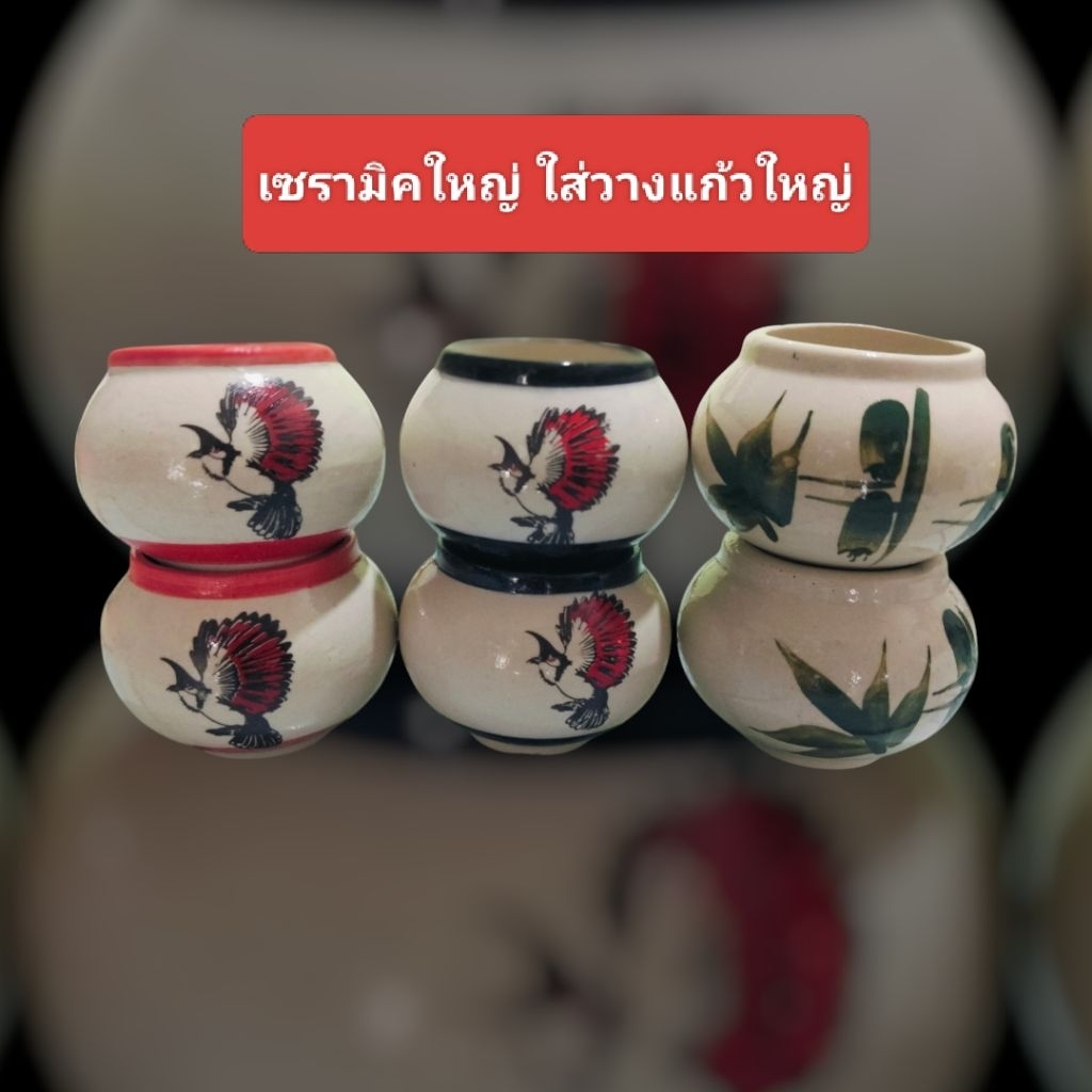 แก้วน้ำนกเซรามิคใหญ่,กลาง,เล็ก  ลายผักชี,ลายนก