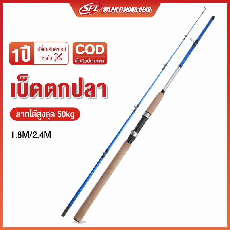 SYLPH แตกเสียหาย คืนได้✅30KG 1.8/2.4/3.0M เบ็ดตกปลา คันเบ็ด 9 ฟุต คันเบส ชุดรอกตกปลา คาร์บอน เบาสุดๆ คัน เบ็ดตกปลา