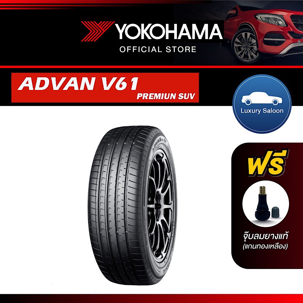 Yokohama ยางรถยนต์รุ่น รุ่น V61 ขอบ 17,18,19,20 ADVAV V61 (1เส้น) สอบถามสินค้าก่อนสั่งซื้อทุกครั้ง