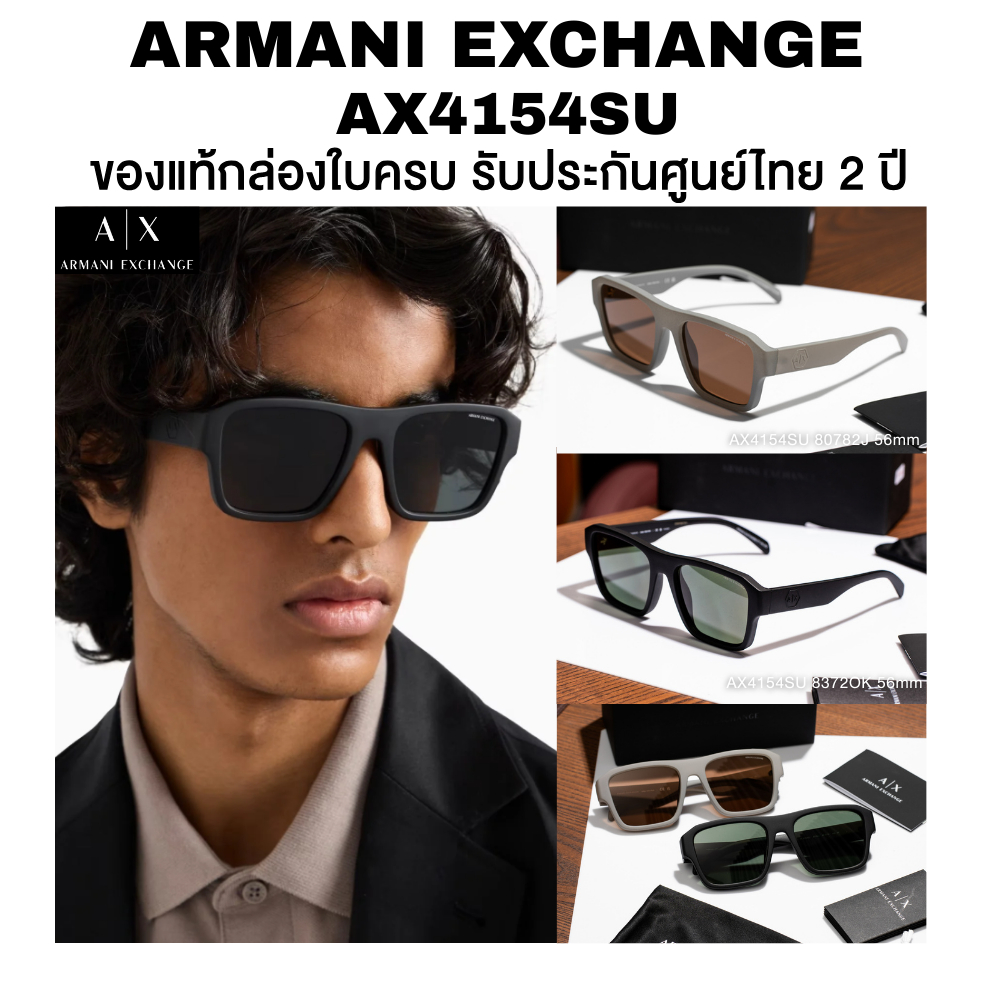 แว่นกันแดด ARMANI EXCHANGE รุ่น AX4154SU มีให้เลือกหลายสี ของแท้อุปกรณ์ครบ ประกันศูนย์ไทย