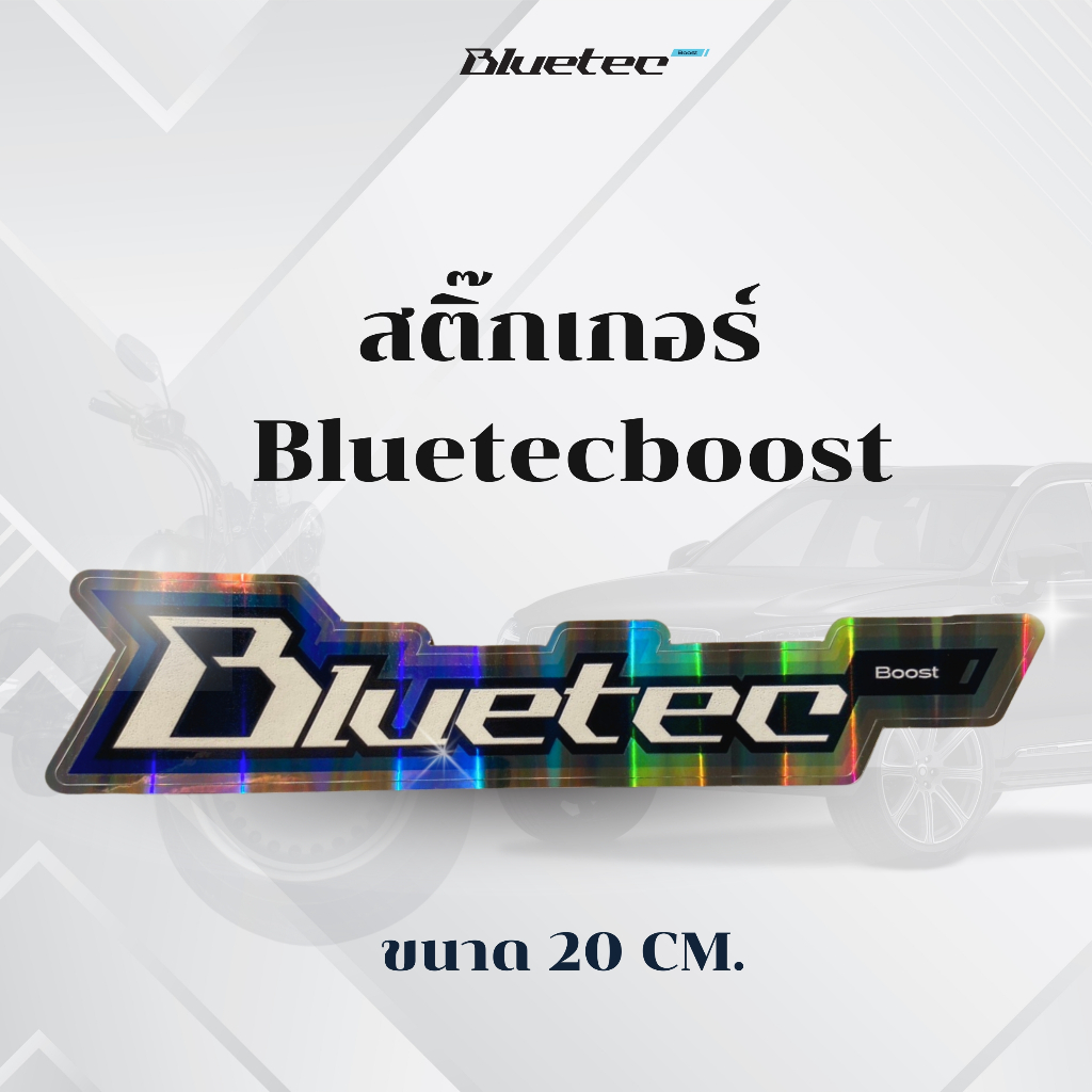 สติ๊กเกอร์เคลือบ Bluetecboost กันน้ำ กันแดด