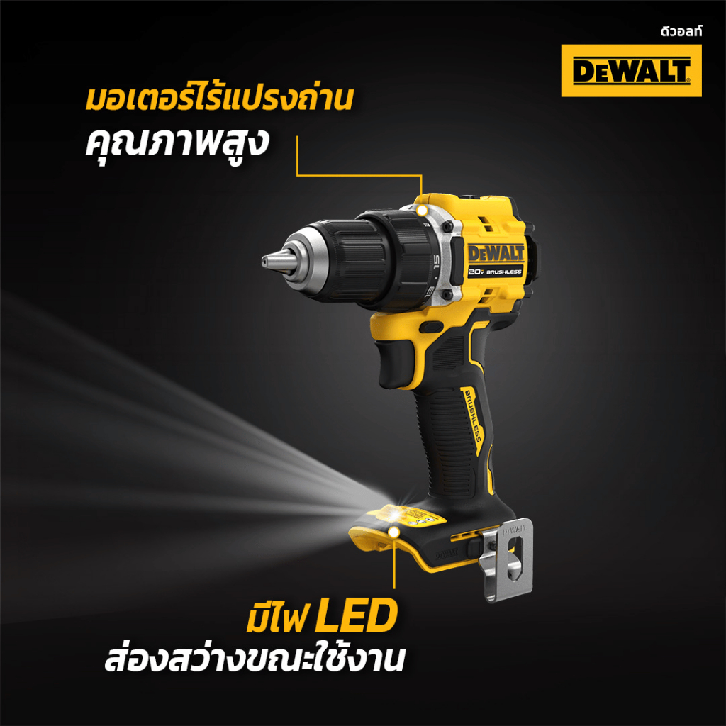 DEWALT DCD799 สว่านกระแทกไร้สาย 20Vmax Atomic ไร้แปรงถ่าน - รูปที่ 7