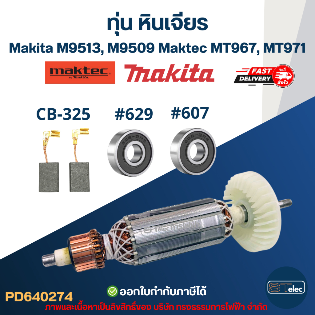 ทุ่น หินเจียร Makita M9513, M9509 Maktec MT967, MT971 - รูปที่ 2