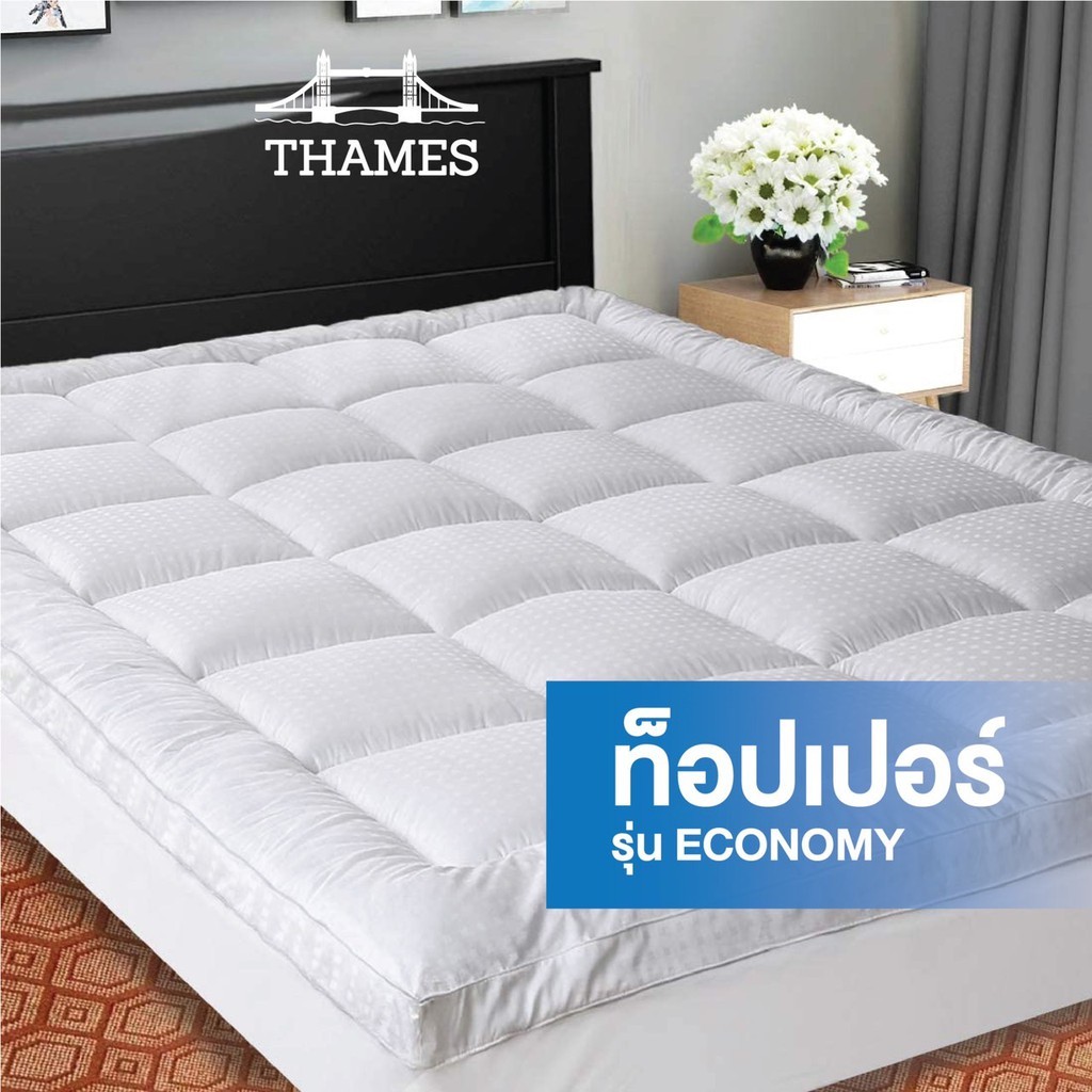 Thames Topper รุ่น Economy（3F 5F 6F) ท็อปเปอร์ รุ่นประหยัด ราคาคุ้มค่า mattress
